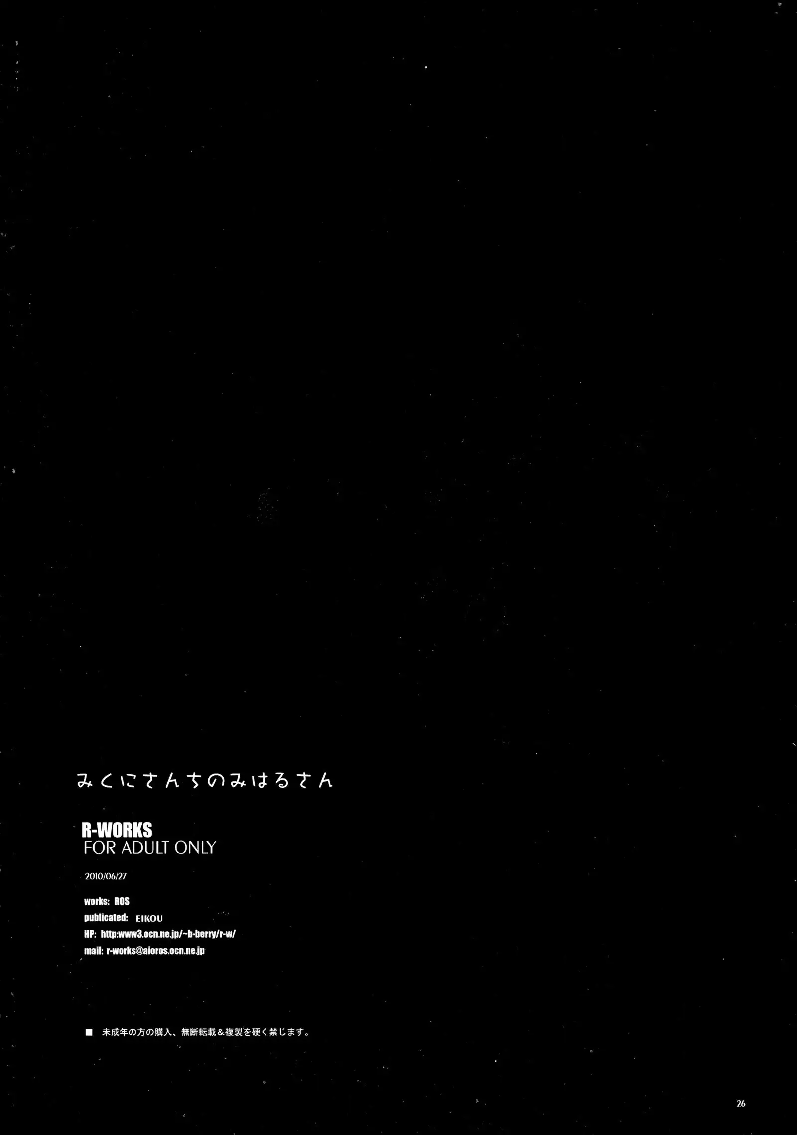 Mikuni-san-chi no Miharu-san