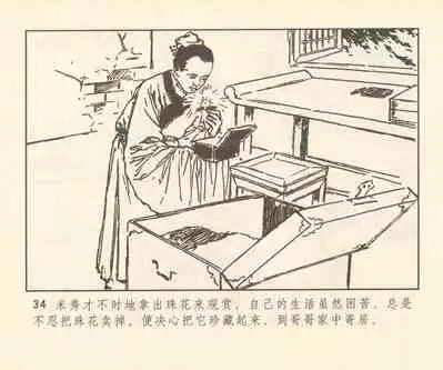 聊斋志异 张玮等绘 天津人民美术出版社 卷二十一 ~ 三十