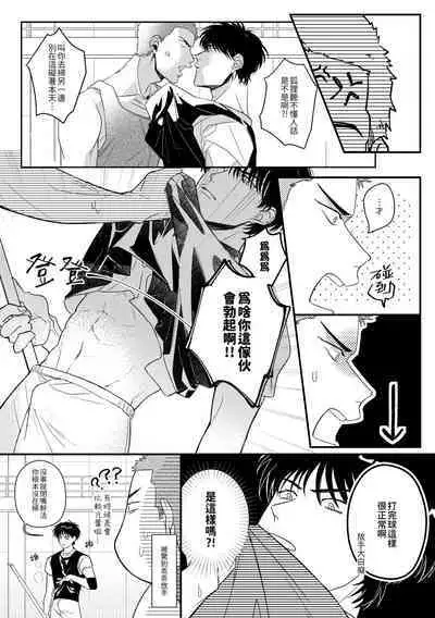 [啪滋] 贏到脫褲 (Slam Dunk)