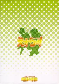 (COMIC1☆3) [Ashita no Kouda (Kouda Tomohiro)] Esuchu! (Zettai Karen Children)