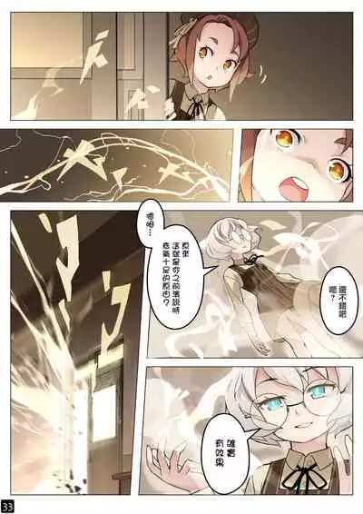 [BLVEFO9] MAIDEN'S SINGULARITY Chapter 5 [Chinese]