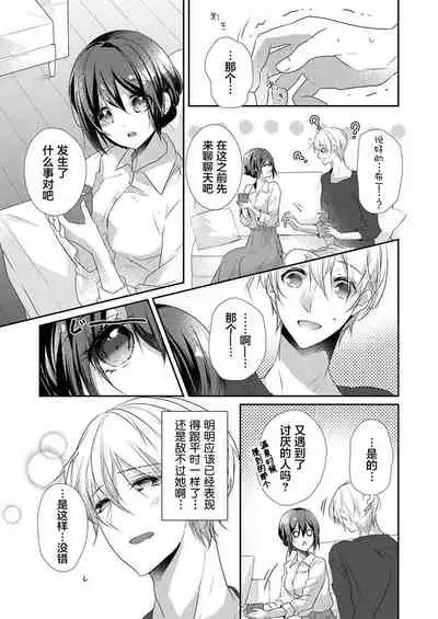 Skirt no Naka wa Kedamono deshita. Ch. 34