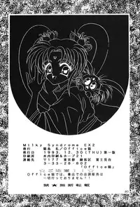 (C45) [Office Neko (Various)] Milky Syndrome EX 2 (Various)