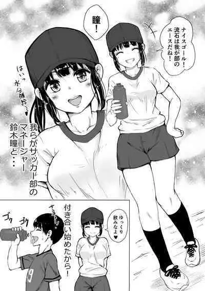 Porori o Torareta dake nano ni