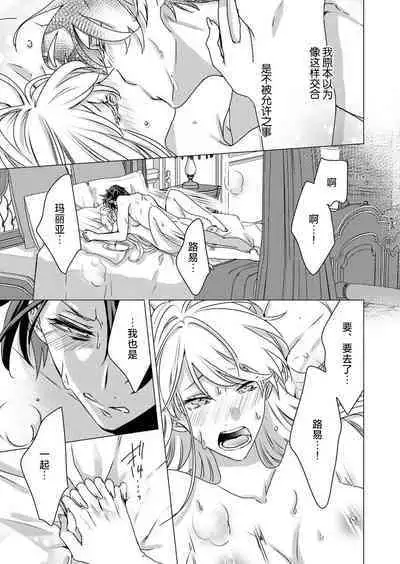 yandere Ōji no shūnen ai | 病娇王子的执念爱