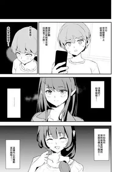 Musume no Tsugi wa Mama Onaho - Onaho Gasshuku #2