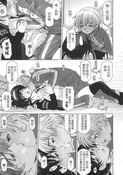 Ane wa Shota o Suki ni Naru