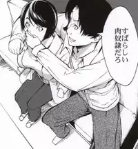 (C79) [Dairiseki (Hakaba)] Meat slave Aiko Iwase (Bakuman)