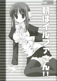 (SC32) [Kokikko (Sesena Yau)] Asa wa Ilfa-san!! (ToHeart2)
