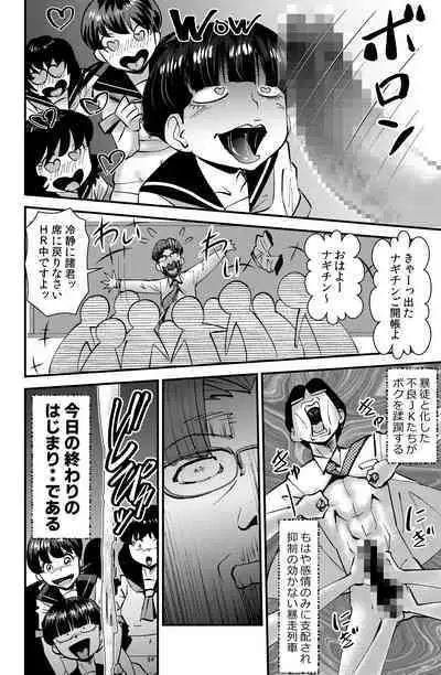 Nerawareta Gakuen Kyoushi