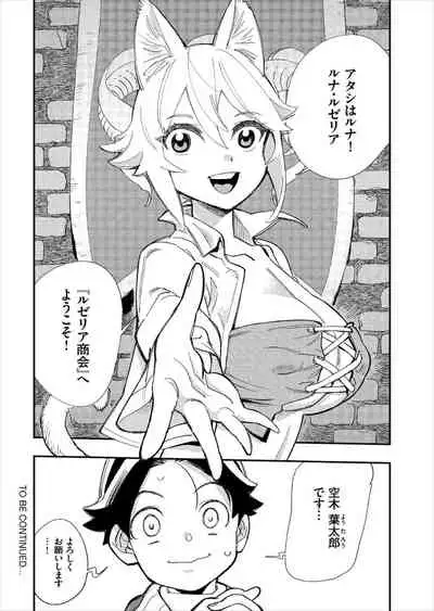 Kono Isekai ni wa 18-kin wa Sonzai Shimasen!