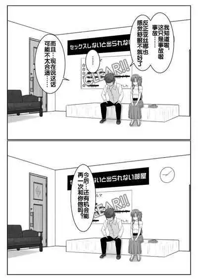 [アトリエフジミヤ (フジミヤ子龍)] 脱出したかったのでキミ以外の人とセックスしちゃってごめんなさい (ソードアート・オンライン) [流木个人汉化]