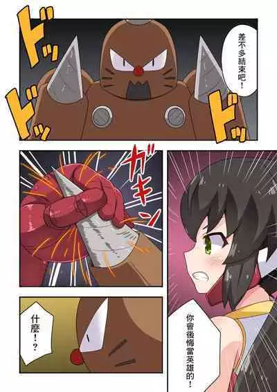 Ippatsu Hero Akari-chan 3 | 一發英雄小光 3