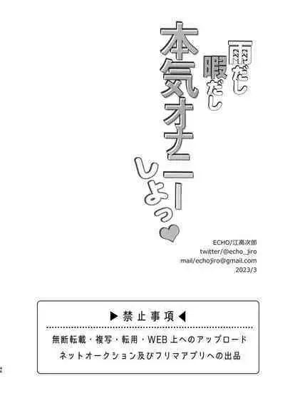 Amedashi Himadashi Honki Onanie Shiyo | 好雨配闲时、该当肆意寻欢慰己