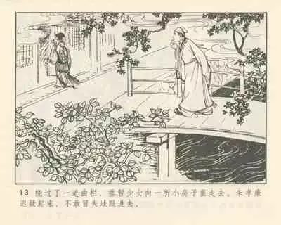 聊斋志异 张玮等绘 天津人民美术出版社 卷二十一 ~ 三十