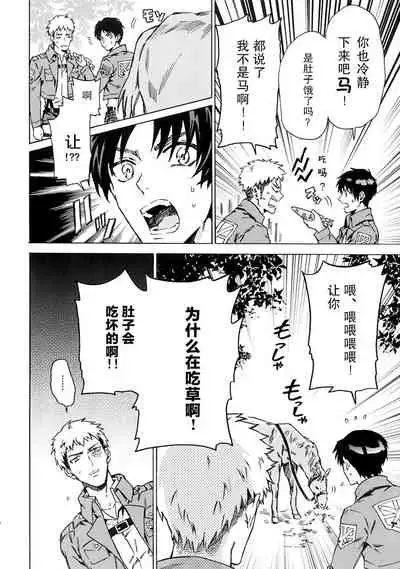 Ore wa Uma Janee! | 我才不是马!