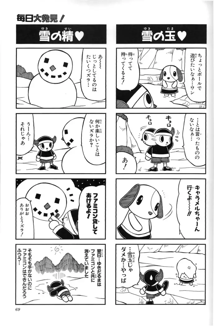 Doubutsu no Mori+ 4koma Gag Battle 1