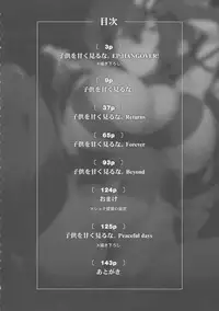 (C95) [Ikechika (Ikeshita Maue)] Kodomo o Amakumiru na. Soushuuhen (Kantai Collection)