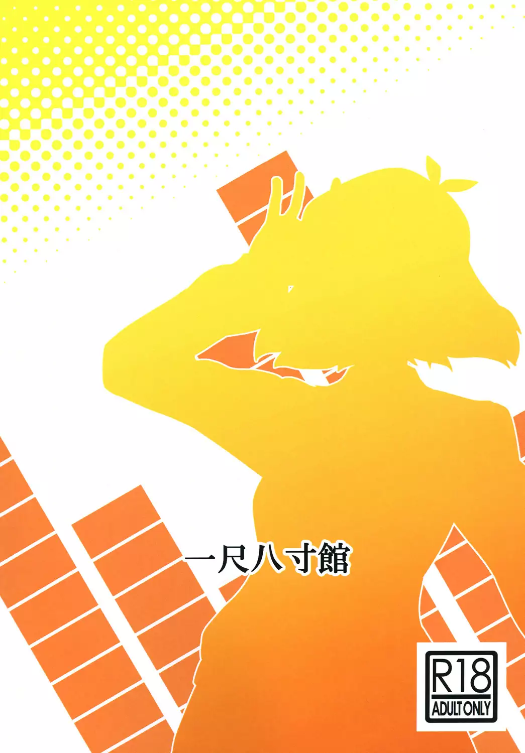 Bikkie to Icha Love Ecchi Suru Hon