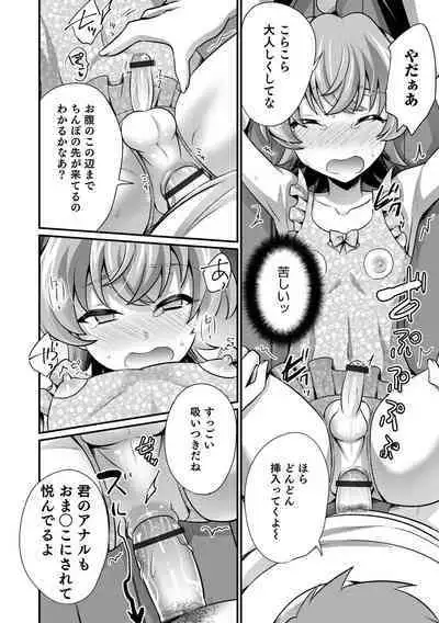 [Anthology] Otokonoko HEAVEN Vol. 64 [Digital]