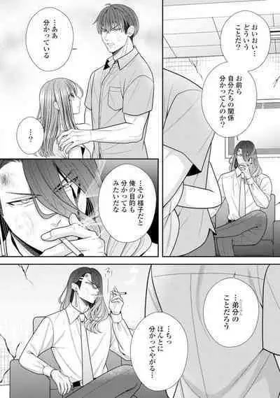 Sono Keisatsukan, Tokidoki Yajuu! 37-39