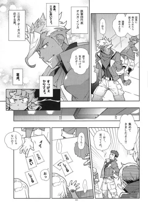 Mika no koto ga suki sugiru