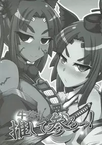 (C92) [Fushinsya_Guilty (Ikue Fuji)] Ushiwakamaru, Oshite Mairu! (Fate/Grand Order)