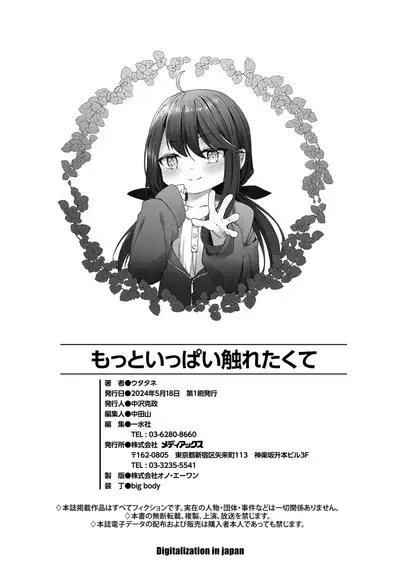 Motto Ippai Furetakute