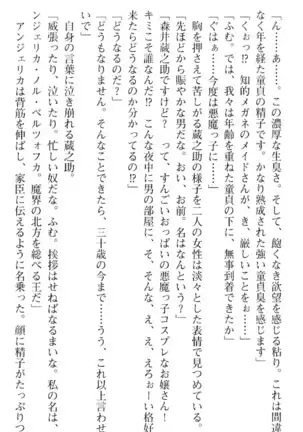 魔王のくせに生イキだ！