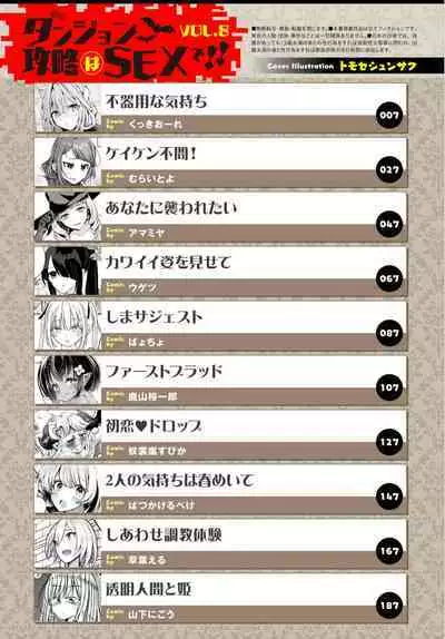 Dungeon Kouryaku wa SEX de!! Vol. 8