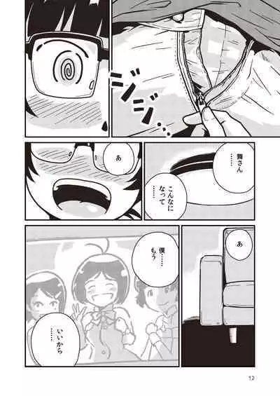 Boku to Himitsu no Sangoshou