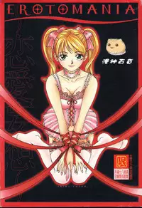 [Gotoh Akira] Erotomania ~Renai Mousou~ [Chinese]