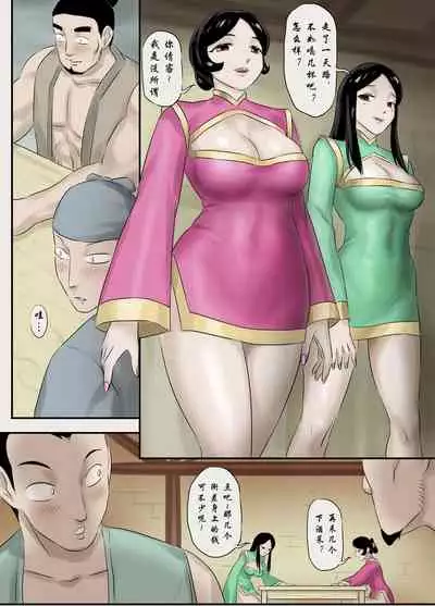 Jiangshi Musume Chapter 8 （Chinese）