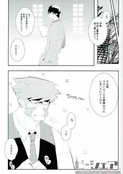 Dakara Shinshi wa Mate ga Dekinai!