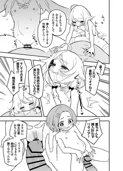 Quiz! Ochinpo Hairu kana? Hajimete no Hamehame Challeeeenge!!​