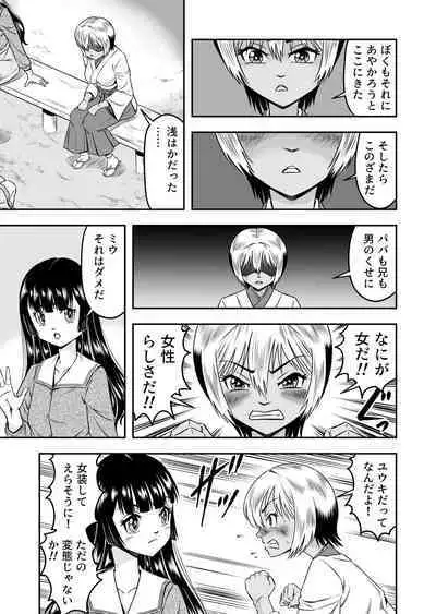 Ore wa Kanojo ni Surikaerareta Rashii!? Sono 5