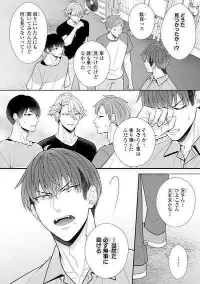 Sono Keisatsukan, Tokidoki Yajuu! 37-39