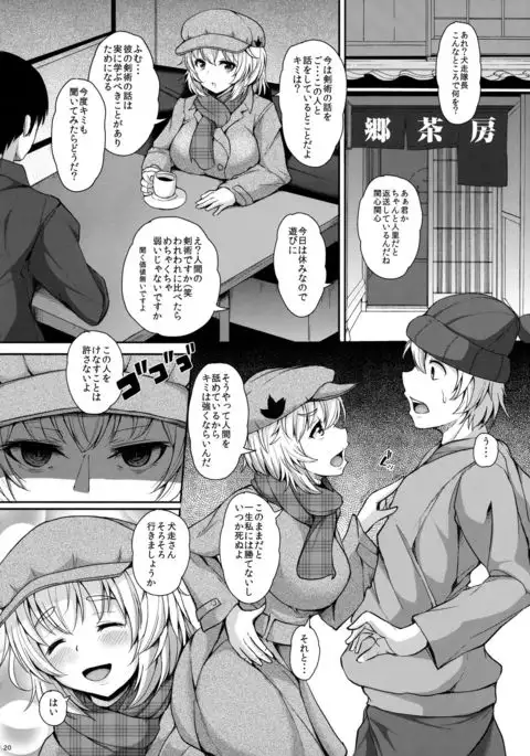 Momiji-chan to Goshujin-sama