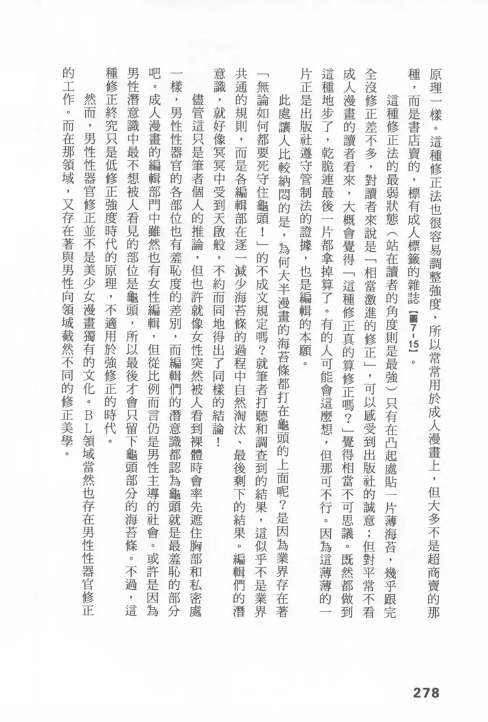 Ero Manga Hyogen Shi | 成人漫畫表現史