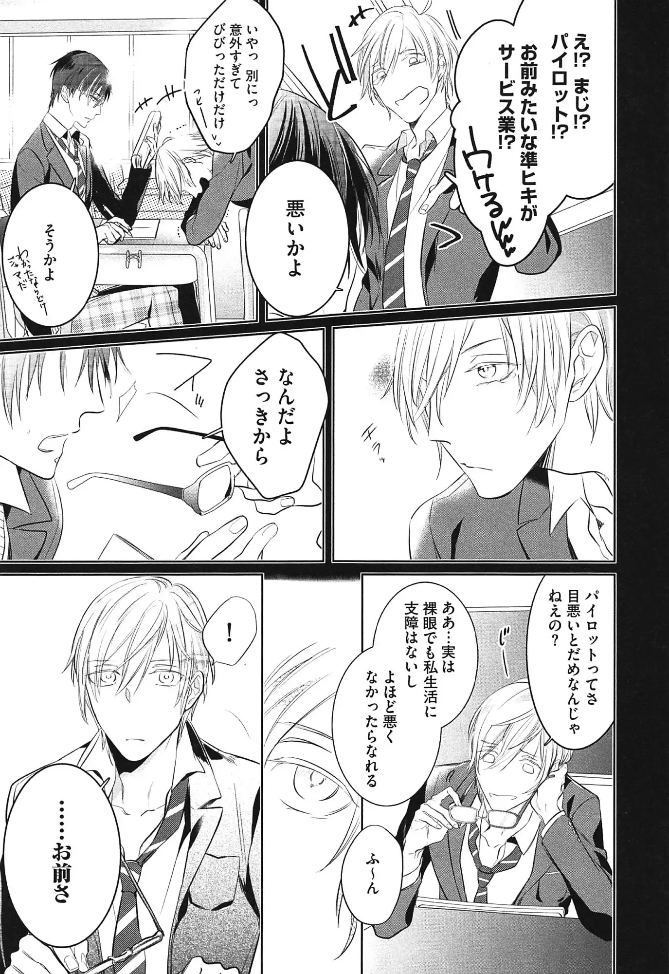 Seifuku wo Matoeba, Umaku Uso ga Tsuketa no ni