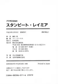 [Fujisaki Makoto] Stampede Reimia