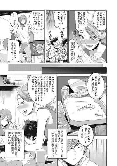 Bokura no Sensui Seikatsu