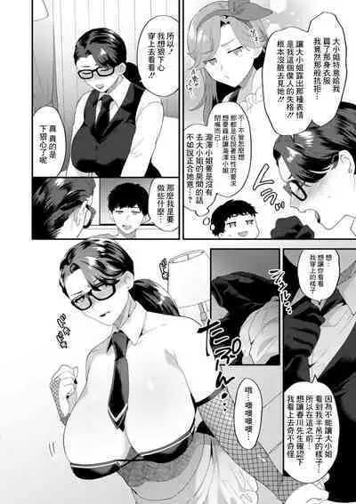 Tantashion no Rinjin Season 2 Ch. 4