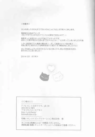 Present wa Boku desu.