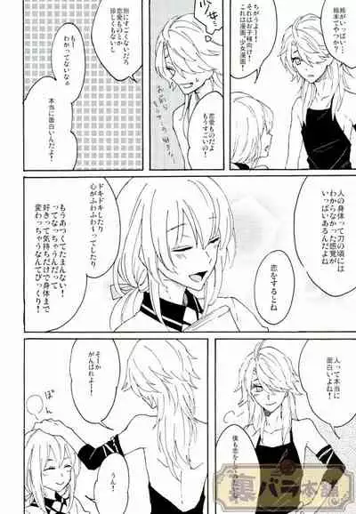 (Denka no Dategatana Oushuu) [Pecoe. (Akazaki)] Matatabi Switch (Touken Ranbu)