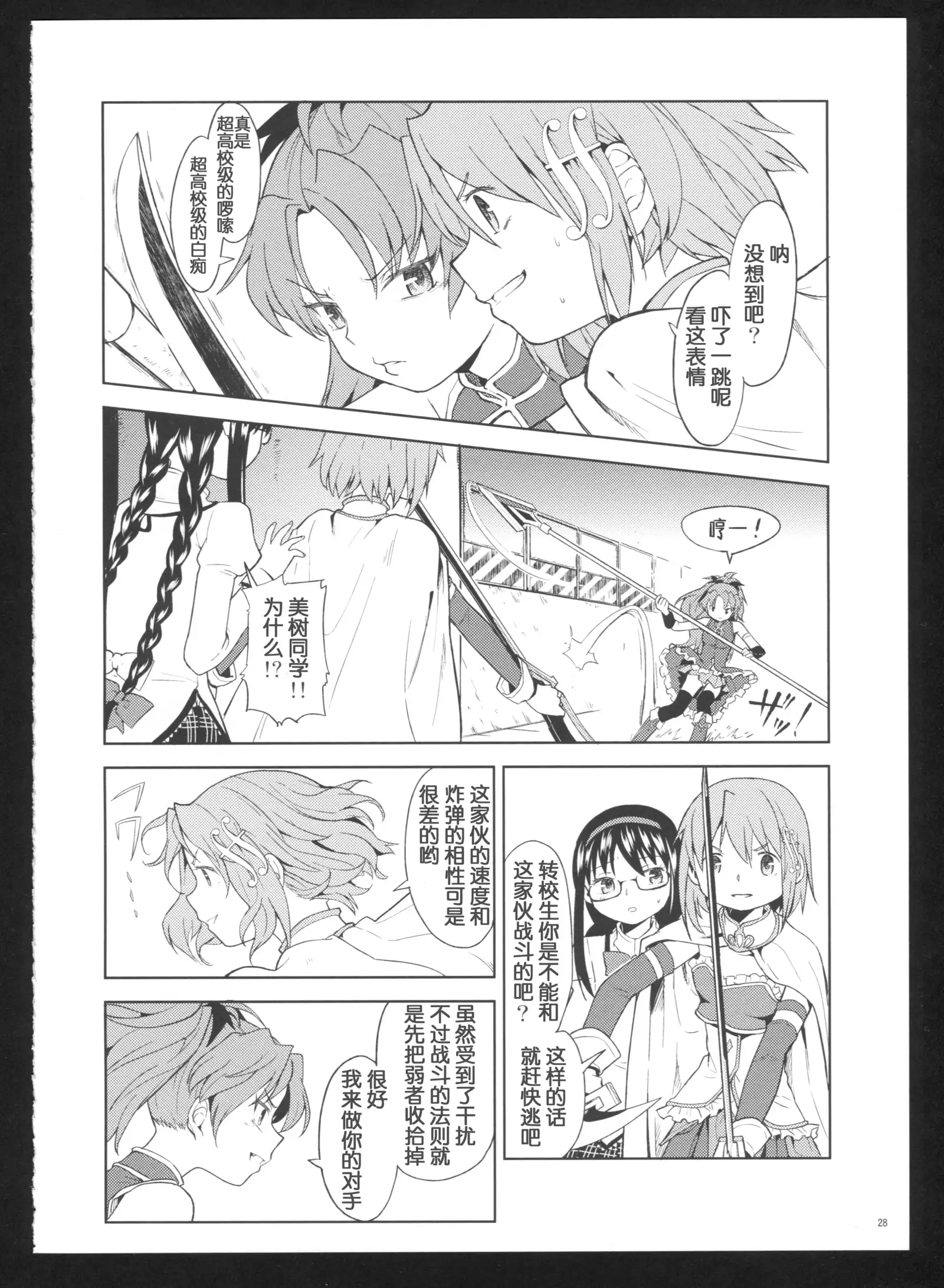 Kakoku Shoujo Eroku San