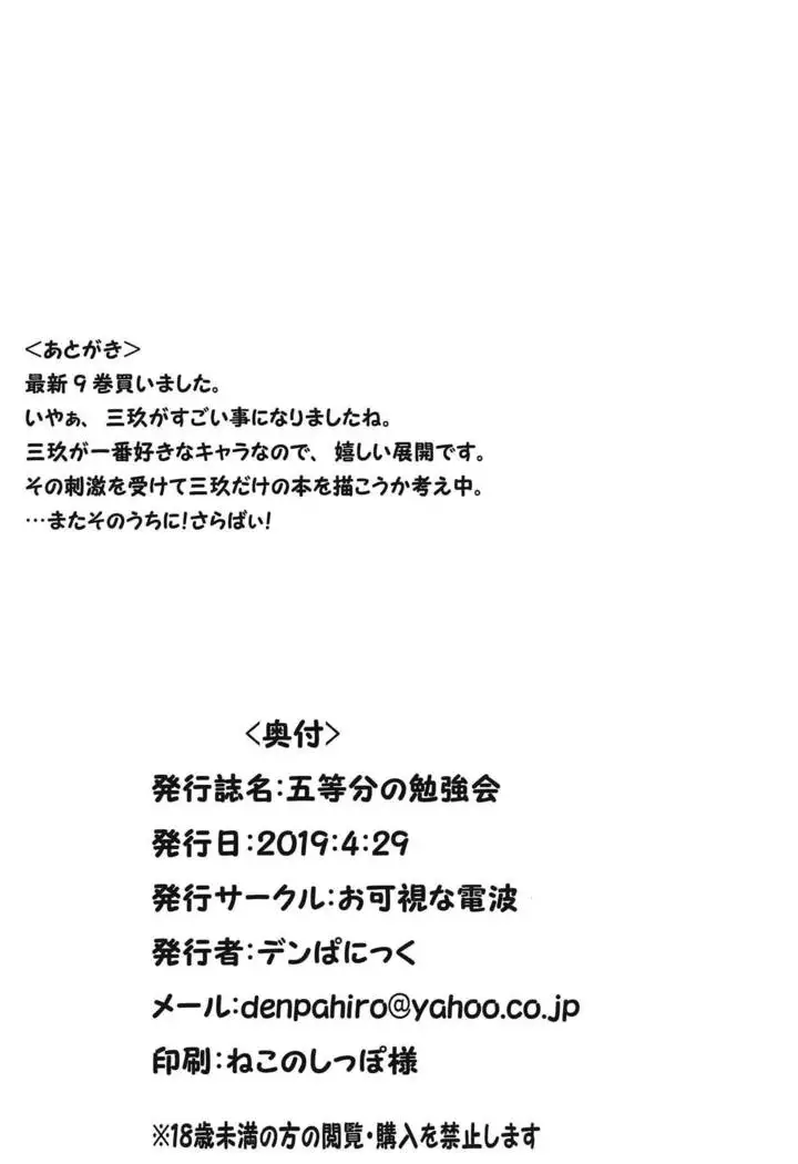 Gotoubun no Benkyoukai