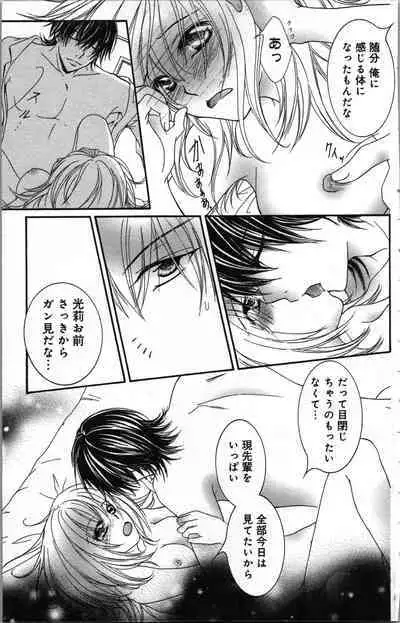 Zettai Meirei Iinari Omocha III