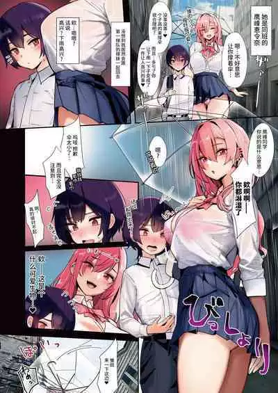 Iinchou-kun, Dekai Gal ni Tsukamaru. | 班长小弟,被大只辣妹逮住了。