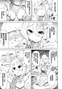 Moushiwake Arimasen Aruji-sama...